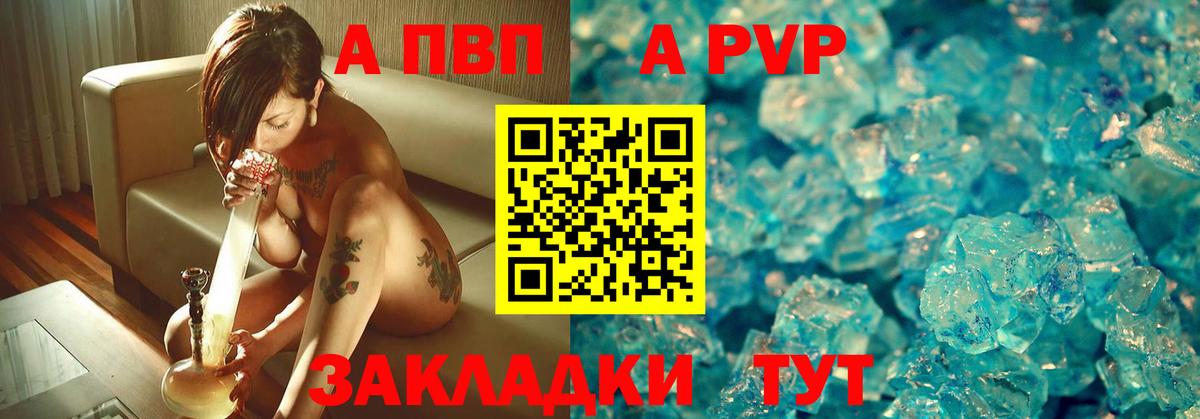 A-PVP VHQ Москва