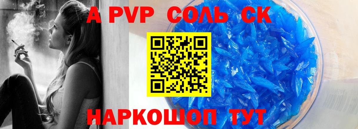 Альфа ПВП Crystall Москва