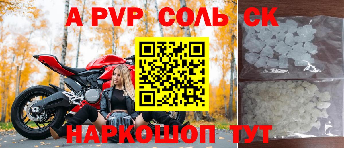 A PVP  Alpha-PVP Crystall  Альфа ПВП кристаллы  Москва  APVP СК 