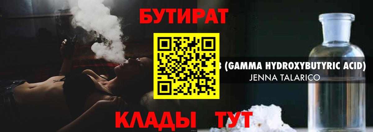 БУТИРАТ BDO  Москва 