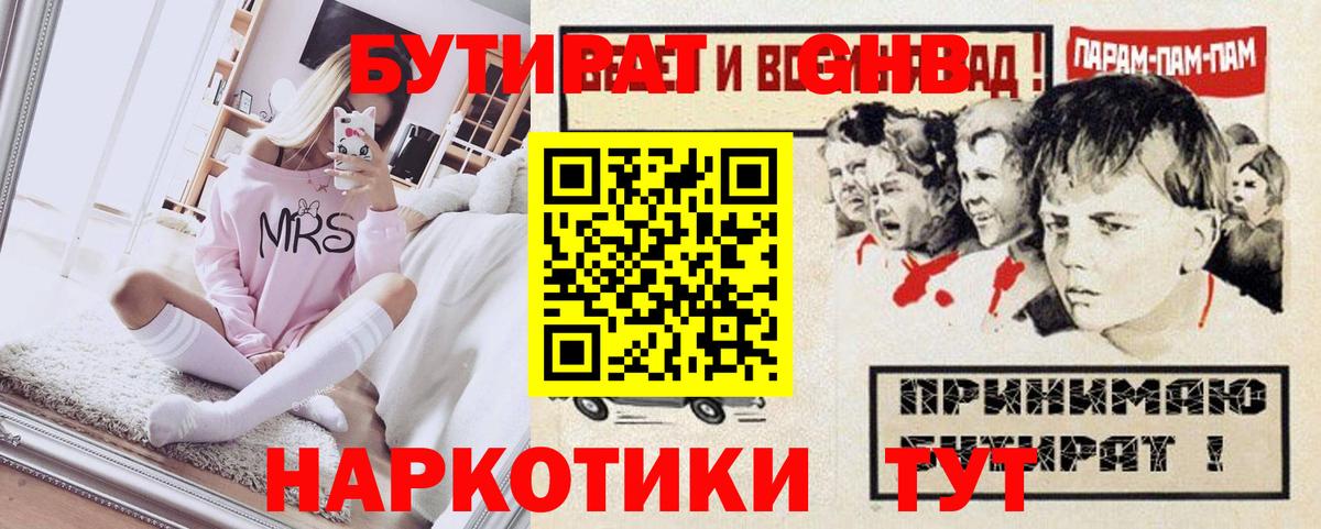 Бутират GHB Москва