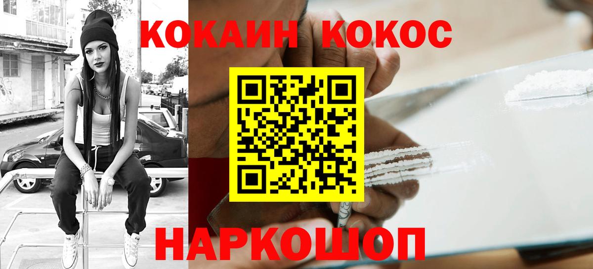 КОКАИН Fish Scale  Вход с VPN  Москва  Кокаин VHQ 