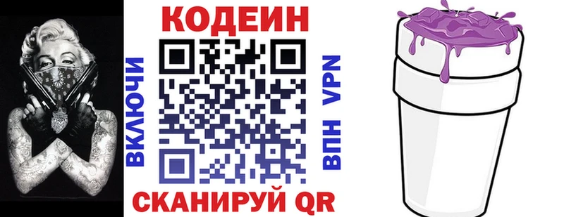 Кодеин Purple Drank  blacksprut вход  Москва  как найти  