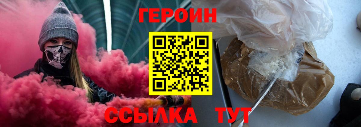ГЕРОИН герыч  Героин  Москва  Вход с VPN 