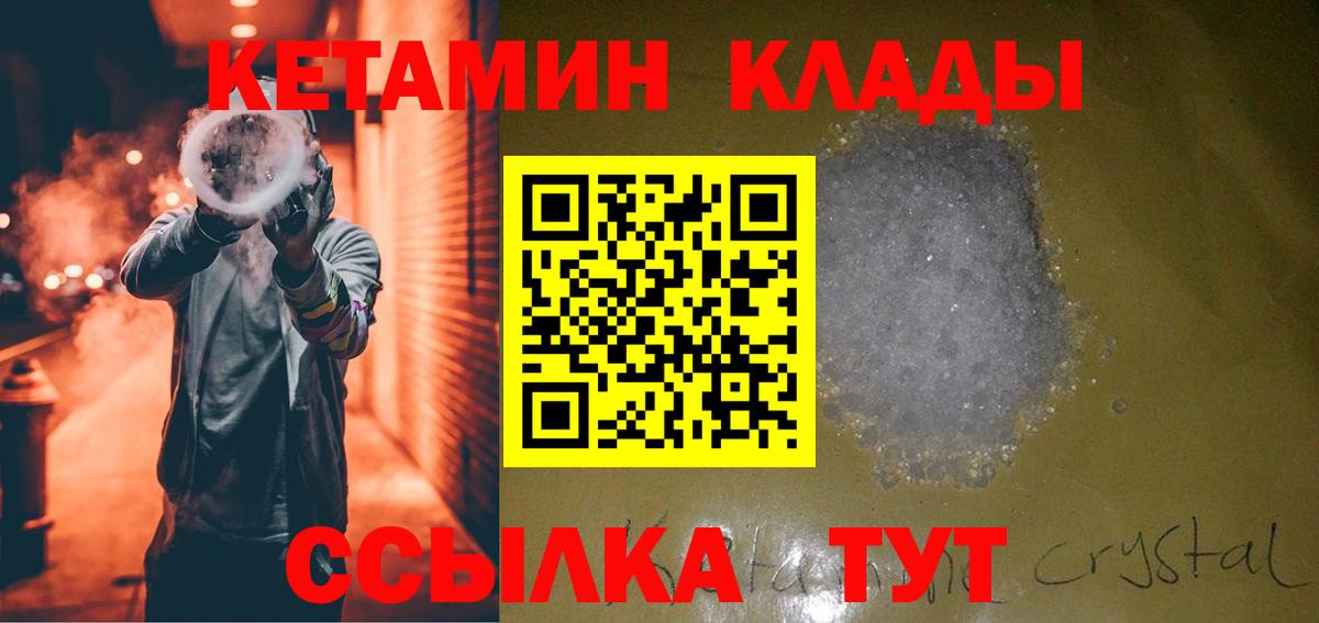 Кетамин ketamine  Вход с VPN  КЕТАМИН VHQ  нарко площадка наркотические препараты  Москва 