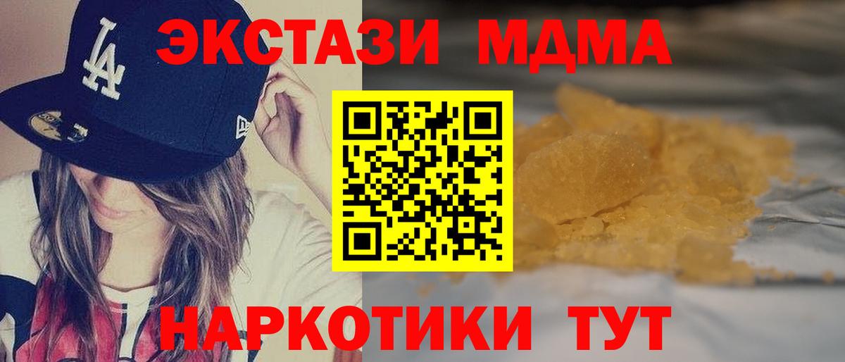 MDMA кристаллы  Вход с VPN  Москва  МДМА  МДМА crystal 